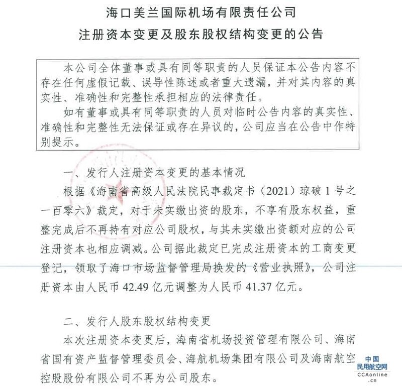 海口工商变更